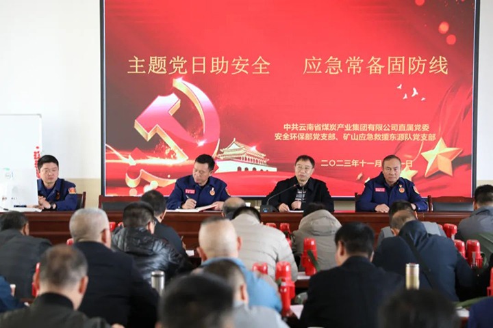 【聚焦云煤】云煤（凯时娱乐人生就是博）集团直属党委清静环保党支部与国家矿山应抢救援东源队党支部联合开展主题党日