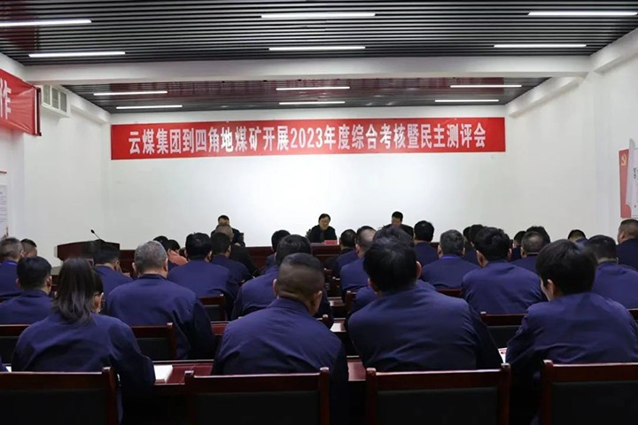 【聚焦云煤】云煤（凯时娱乐人生就是博）集团党委委员、副总司理、总工程师施从伟一行到四角地煤矿开展年度综合审核事情