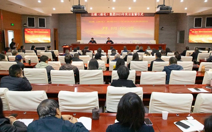 【国家宪法宣传日】云煤（凯时娱乐人生就是博）集团举行宪法宣誓仪式