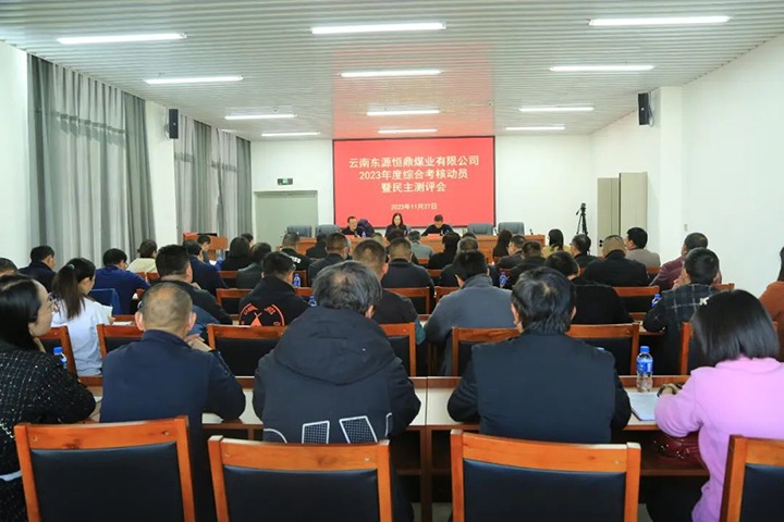 【聚焦云煤】云煤（凯时娱乐人生就是博）集团党委委员、财务总监莫晓丹一行到东源恒鼎公司开展年度综合审核暨民主测评