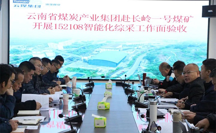 【聚焦云煤】云煤（凯时娱乐人生就是博）集团验收组到镇雄煤业长岭煤矿开展智能化综采事人情验收事情