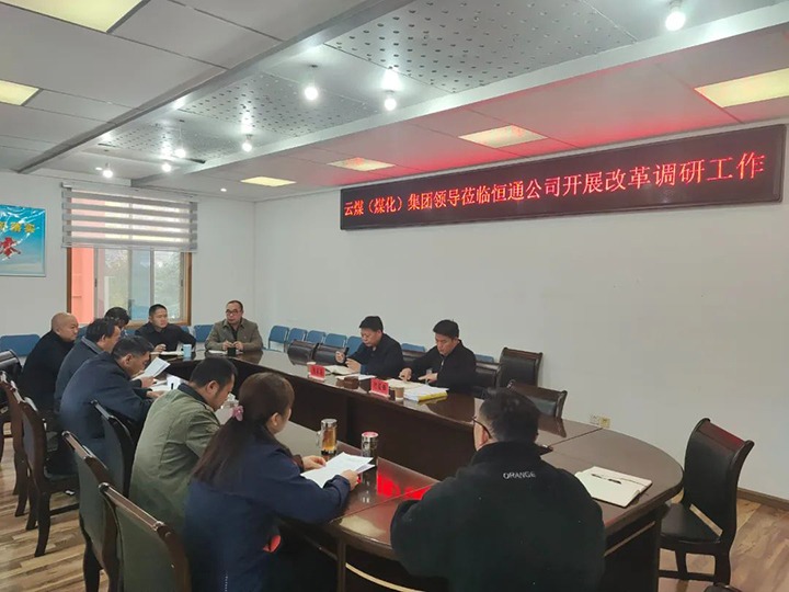 【聚焦云煤】云煤（凯时娱乐人生就是博）凯时娱乐人生就是博集团总司理助理、刷新办主任陈家昆一行到恒通公司开展刷新调研事情