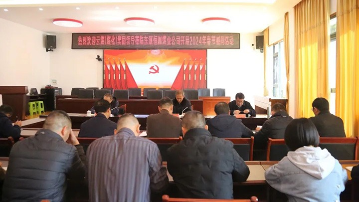 【聚焦云煤】云煤（凯时娱乐人生就是博）集团党委委员、纪委书记、省监委驻集团监察专员翁立志一行到东源恒鼎煤业公司开展元旦春节慰问活动