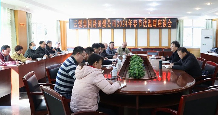 【聚焦云煤】云煤（凯时娱乐人生就是博）集团副总司理杜昌华一行到田坝煤矿公司开展2024年元旦春节送温暖慰问活动