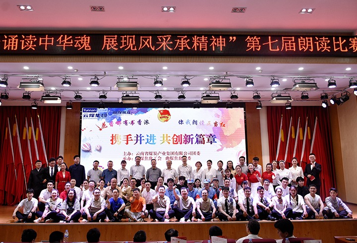 诵读红色经典  传承革命精神 云煤集团团委举行“纪念毛泽东同志诞辰130 周年”诵读主题团日活动