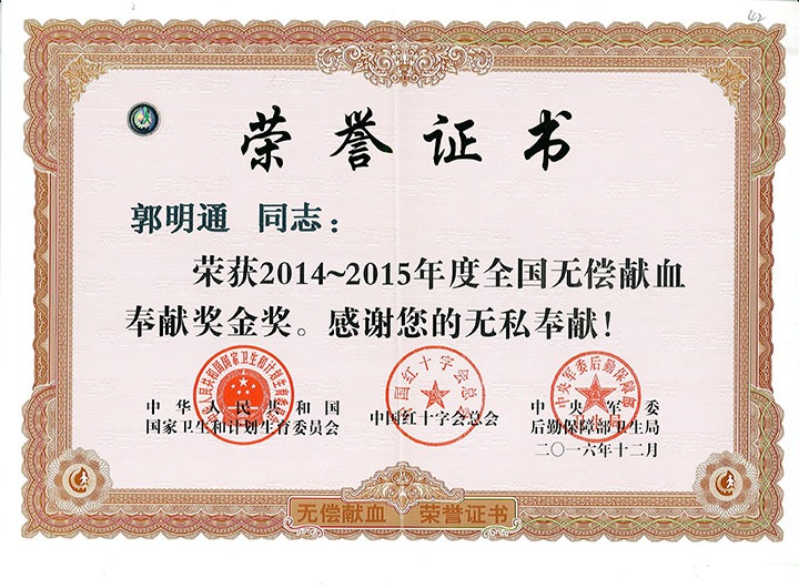 郭明通：绵绵薄力汇大爱，，，热血铸就公益情