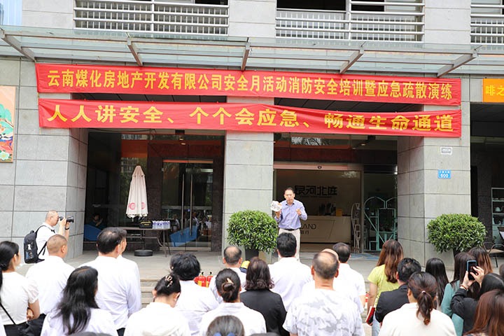 云南凯时娱乐人生就是博房地产开发有限公司开展“消防清静培训暨应急疏散演练”活动