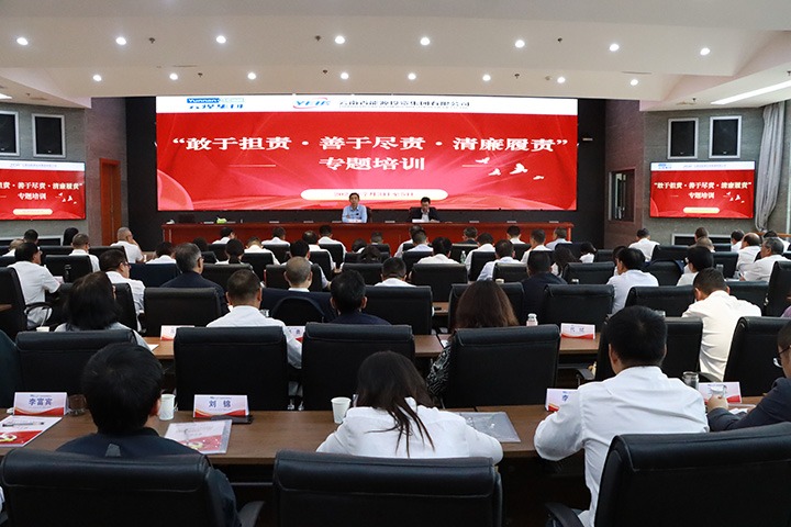 煤炭工业集团、能投集团联合举行“敢于担责、善于尽责、清廉履责”专题培训班