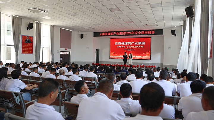 清静之声，，，，，，“声入人心”——云煤集团到先锋煤业公司开展2024年清静巡回演讲活动