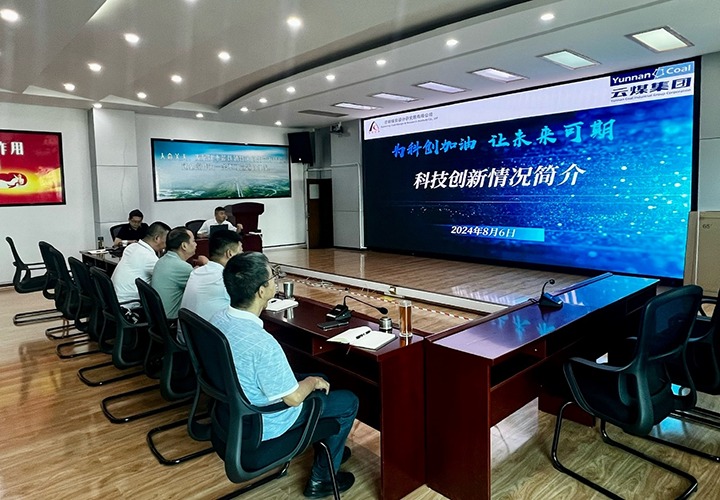 科创加油·未来可期——云南小龙潭矿务局有限责任公司与昆明煤炭设计研究院有限公司开展科技立异事情交流会