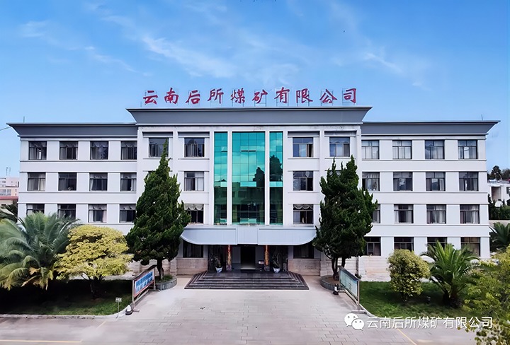 后所煤矿｜打造“康健企业”，，，，，，为职工康健“保驾护航”