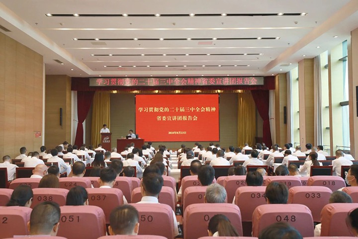 学习贯彻党的二十届三中全会精神省委宣讲团报告会在能投集团、煤炭工业集团举行