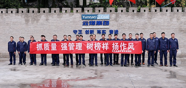 四角地煤矿：“六型”班组熠熠生辉，，，，，点亮企业生长未来