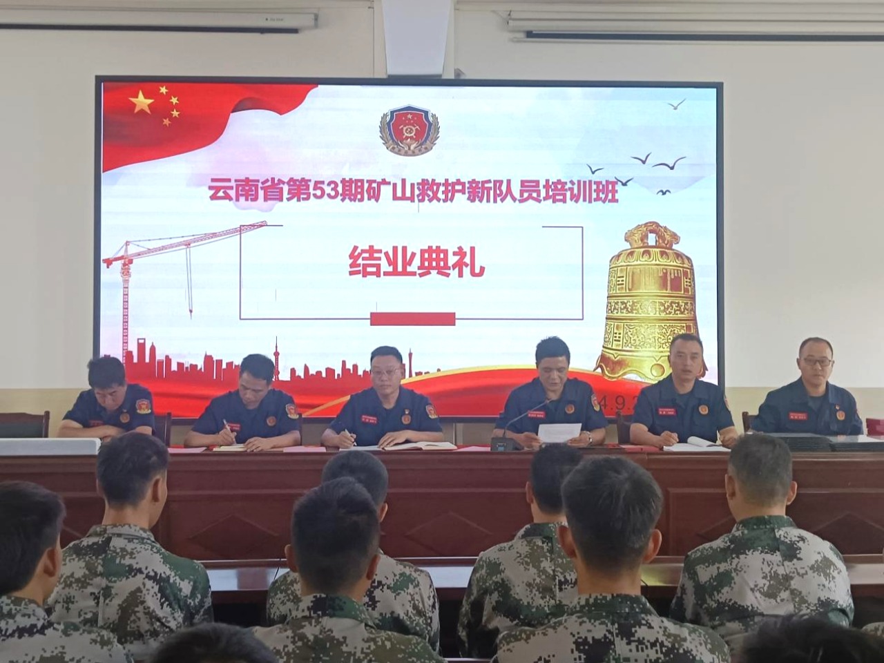 新征程，，，，新实力！云南省第53期专职矿山救护新队员培训班圆满结业