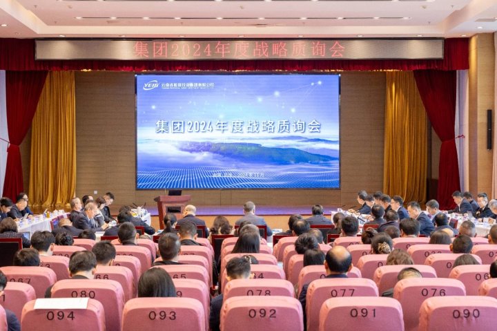 云南能投集团、煤炭工业集团召开2024年度战略质询会