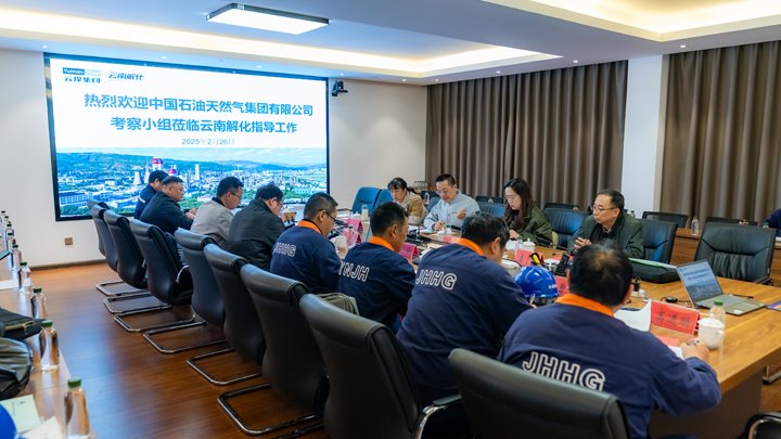 中国石油自然气集团有限公司供应商考察小组莅临云南解化现场考察