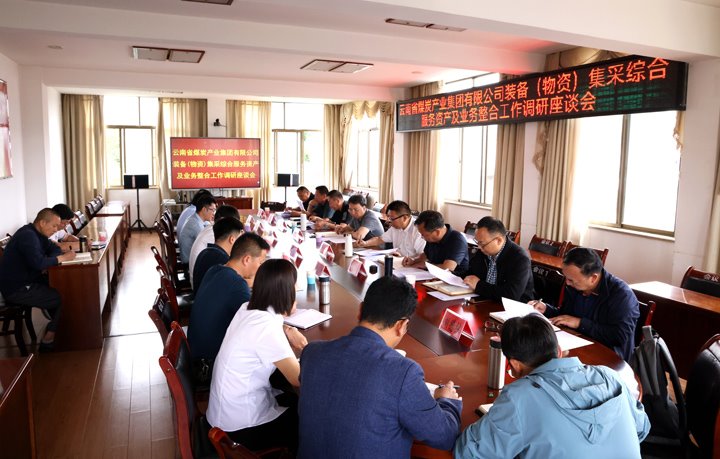 云煤集团副总司理杜昌华率队赴后所煤矿公司开展装备（物资）集采综合服务及营业整合调研