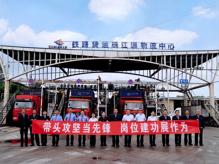 党建联建聚协力，，，，路企携手跑通大宗货物直达“新赛道”