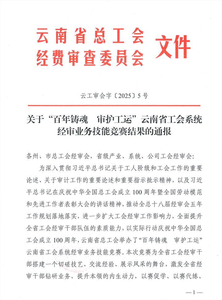 云煤集团在云南省工会系统经审营业手艺竞赛中创佳绩