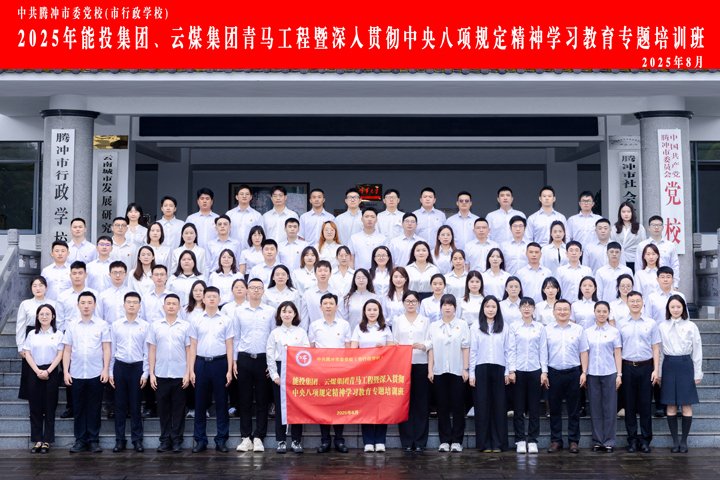 能投集团、云煤集团“青马班”，，，，历程全纪录！